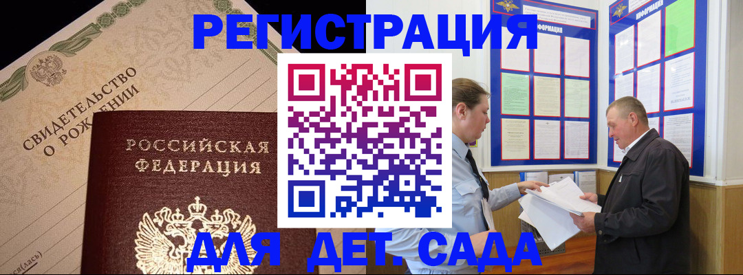 регистрация для дет. сада в Алексеевке