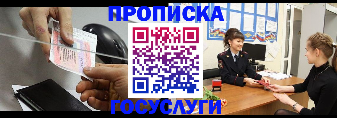 временная регистрация в Алексеевке
