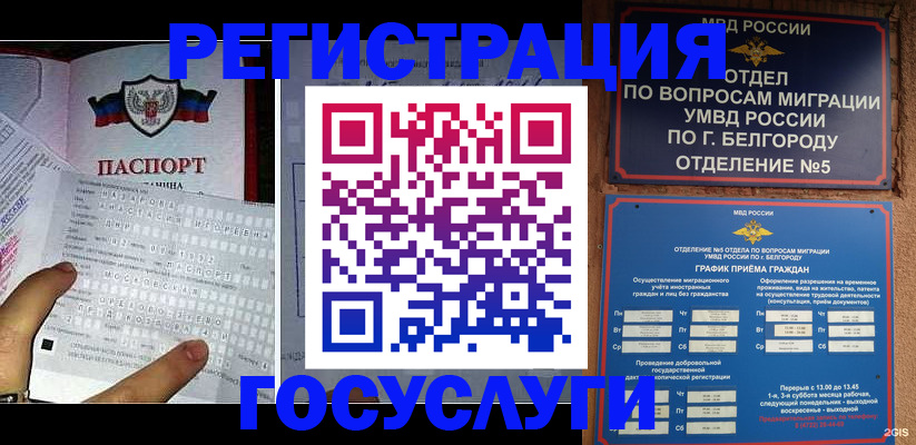 временная регистрация в квартире в Алексеевке