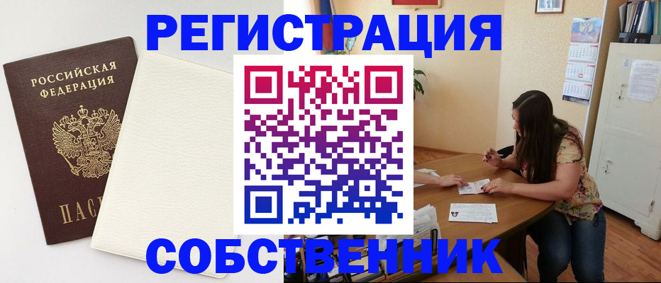 временная регистрация недорого в Алексеевке